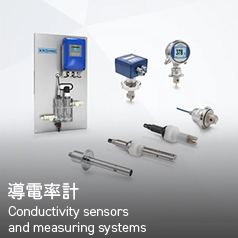 導電率計 Conductivity sensors and measuring systems