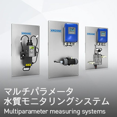 マルチパラメータ 水質モニタリングシステム Multiparameter measuring systems