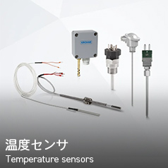 温度センサ Temperature sensors